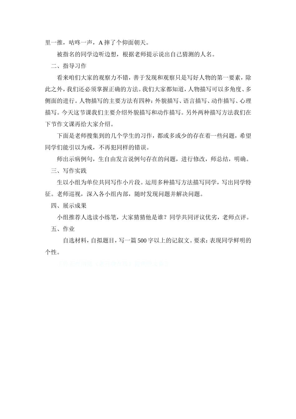 观察同学的特点_第2页