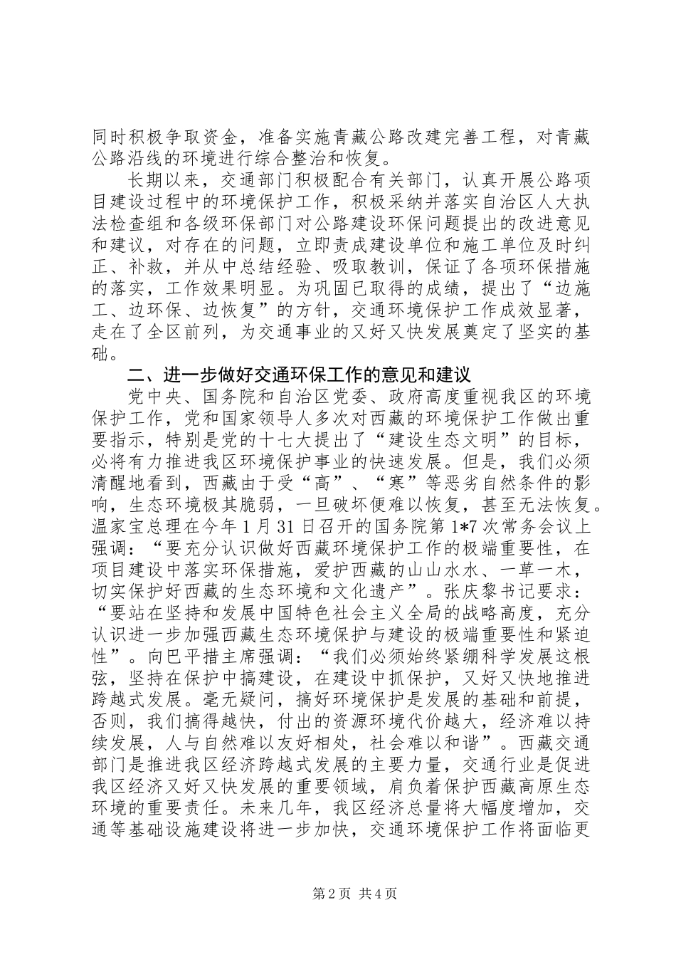 交通环境保护工作会议上的讲话_第2页