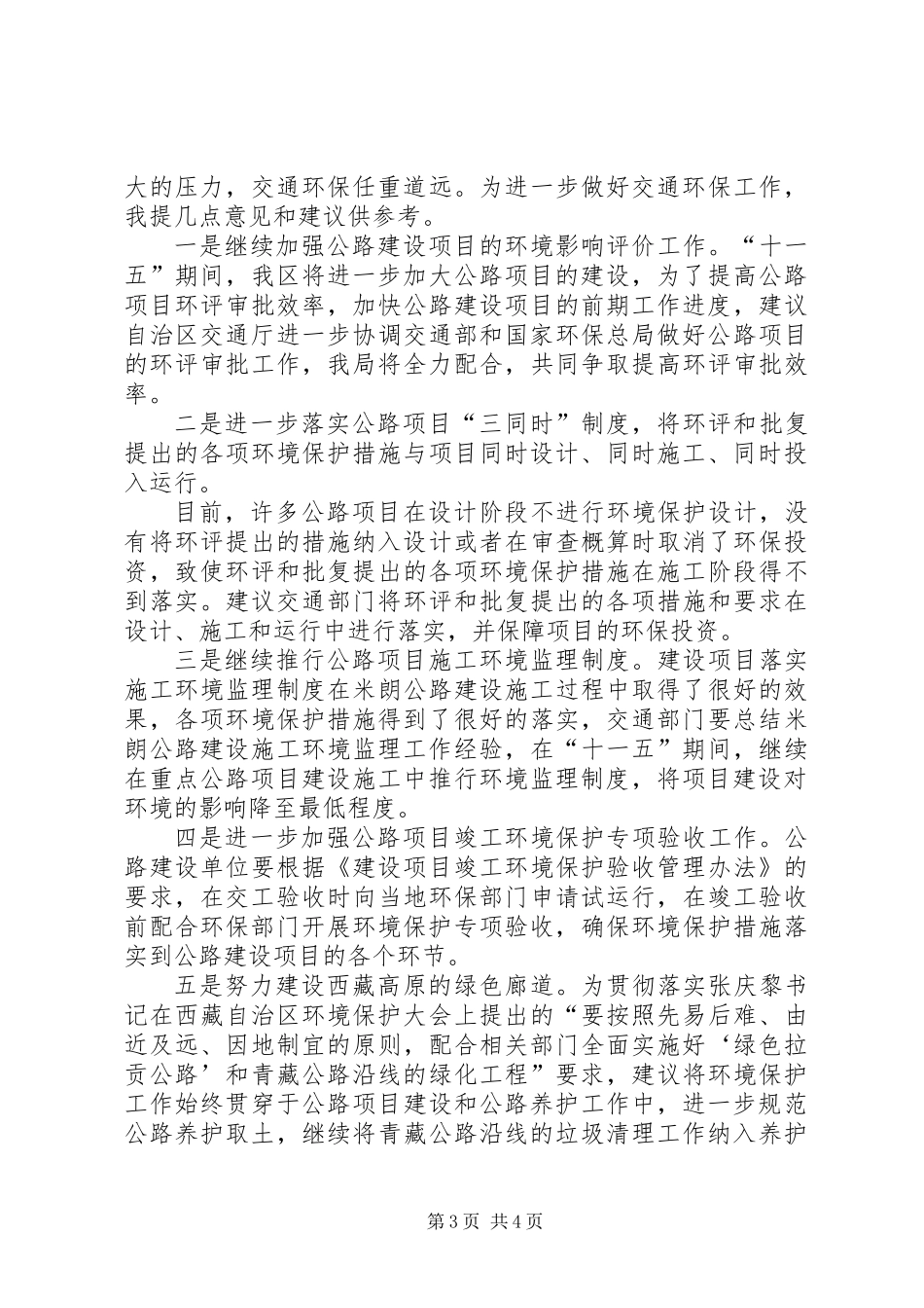 交通环境保护工作会议上的讲话_第3页