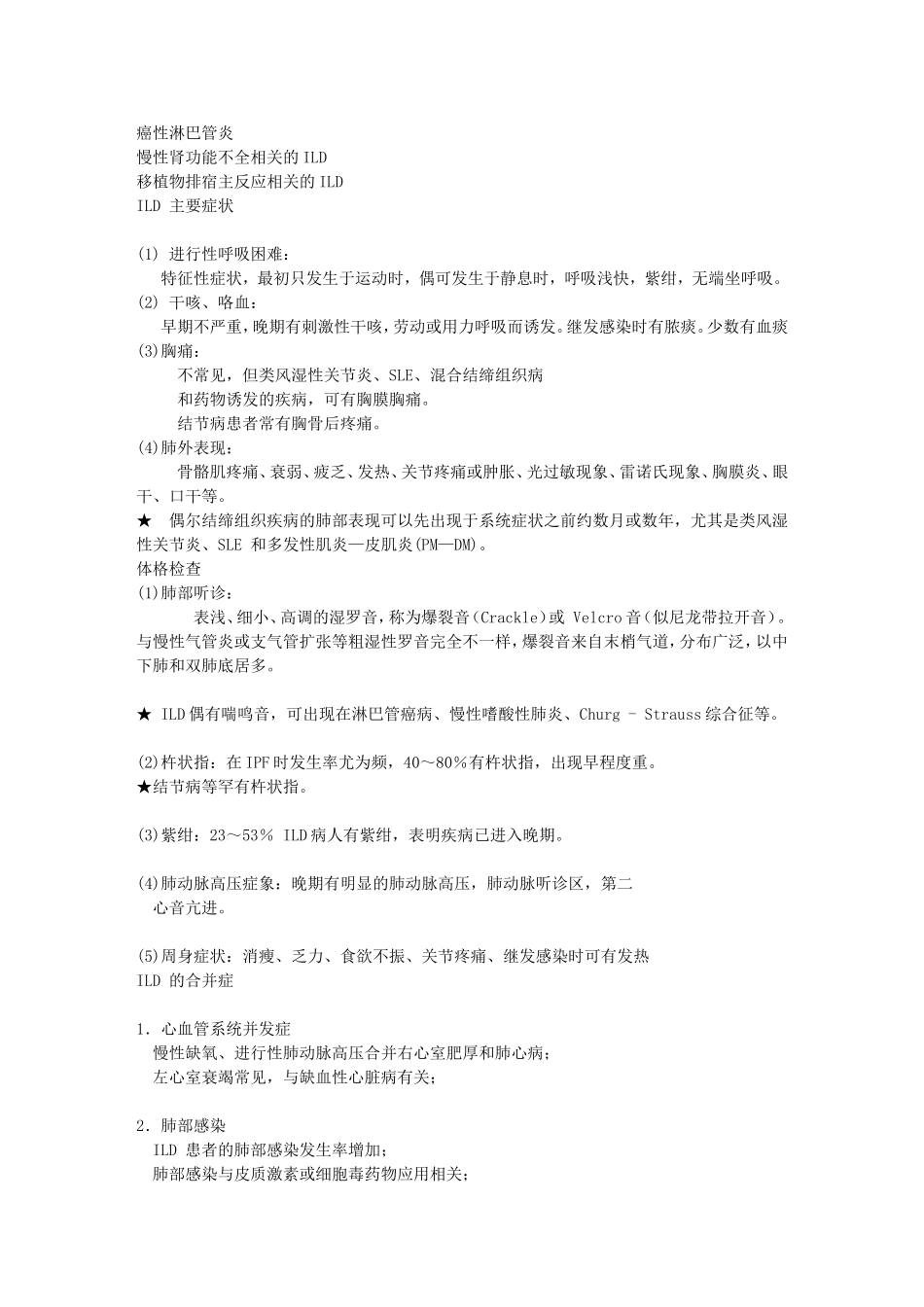 老年间质性肺疾病_第2页