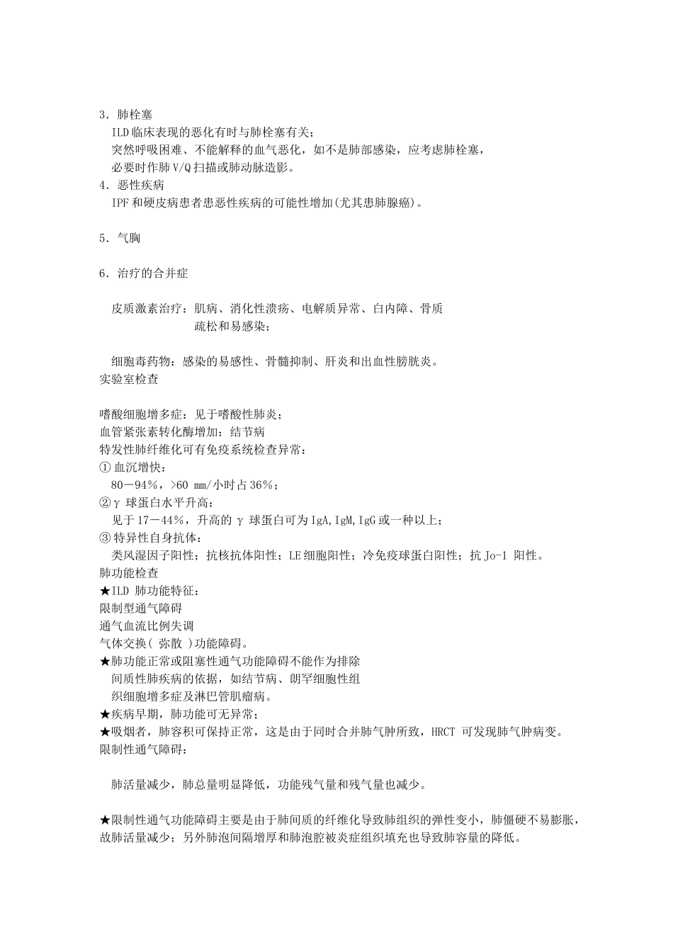 老年间质性肺疾病_第3页