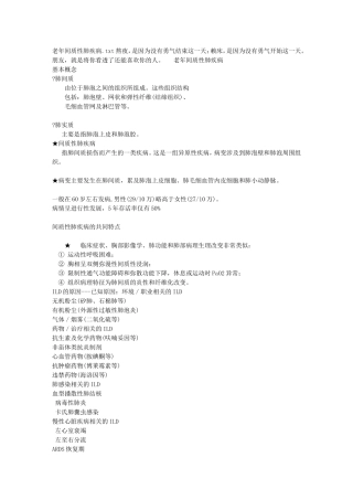 老年间质性肺疾病