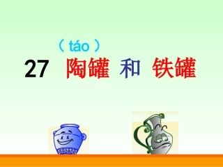 陶罐和铁罐 (4)