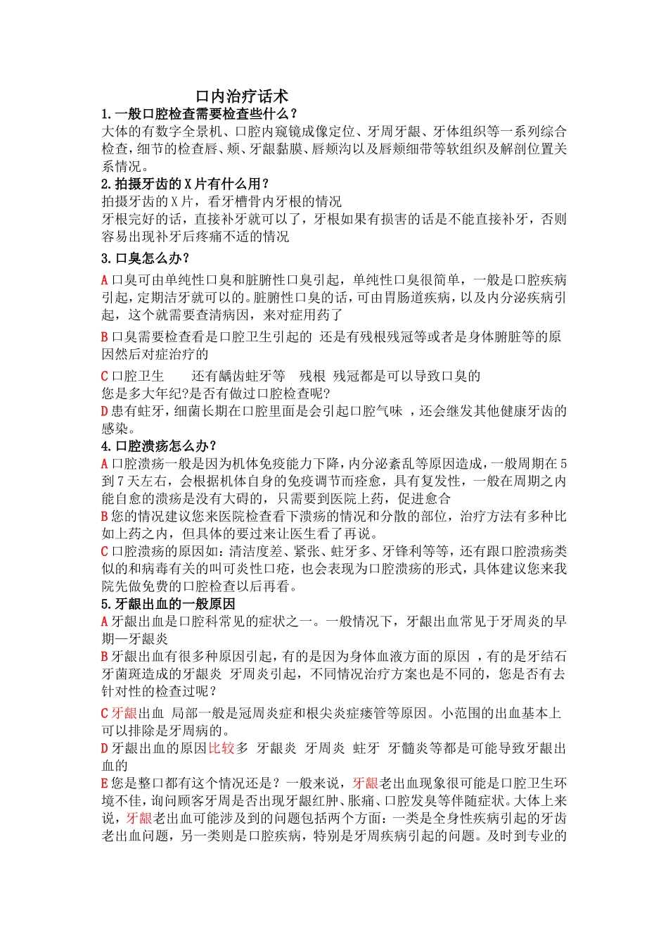 口内基础 修改_第1页