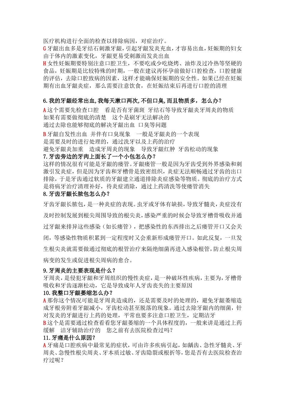 口内基础 修改_第2页