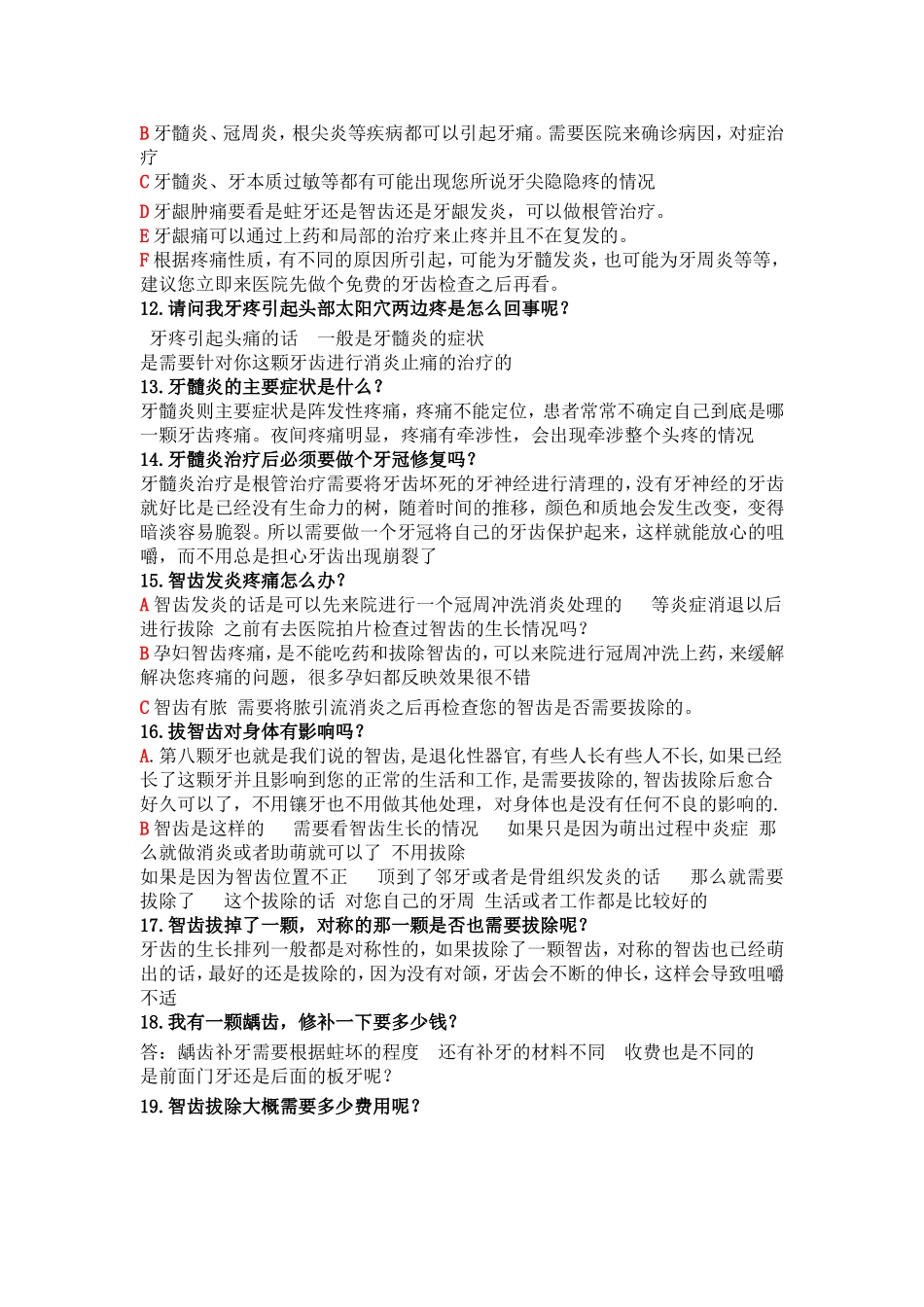口内基础 修改_第3页