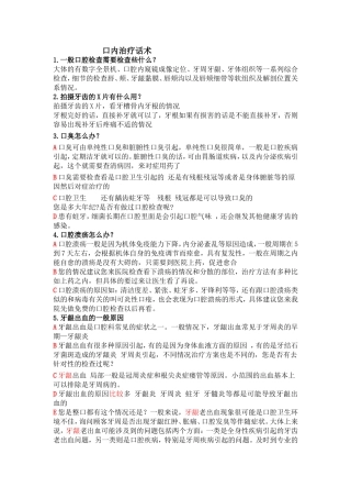 口内基础 修改