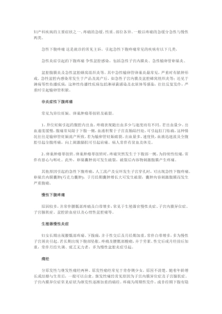 妇产科疾病的主要症状之一