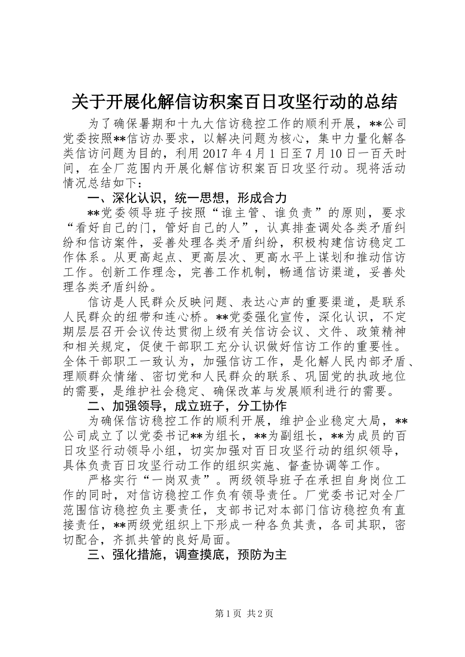 关于开展化解信访积案百日攻坚行动的总结 (2)_第1页