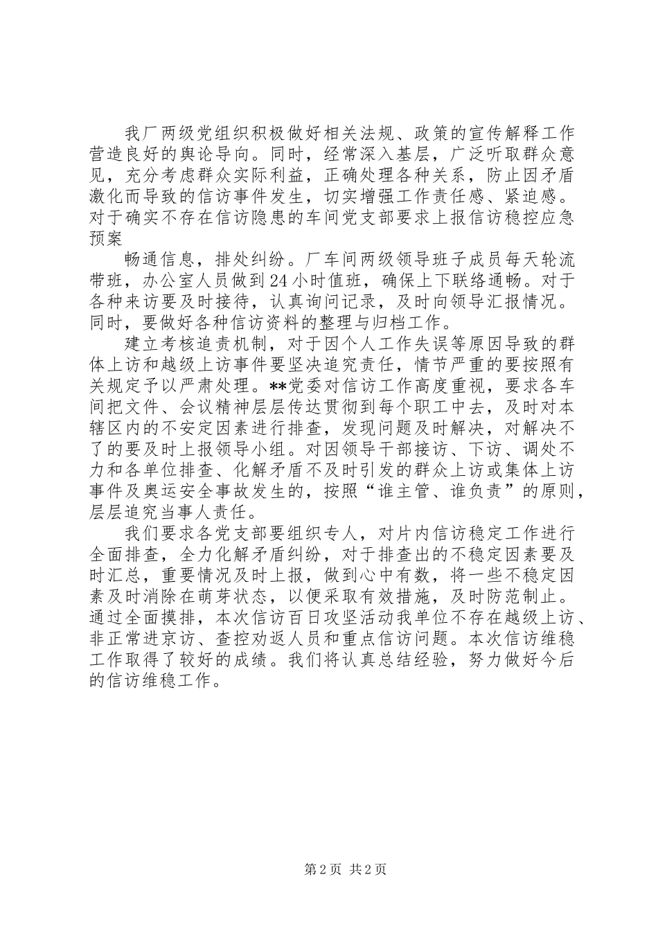 关于开展化解信访积案百日攻坚行动的总结 (2)_第2页