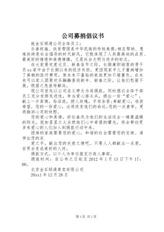 公司募捐倡议书
