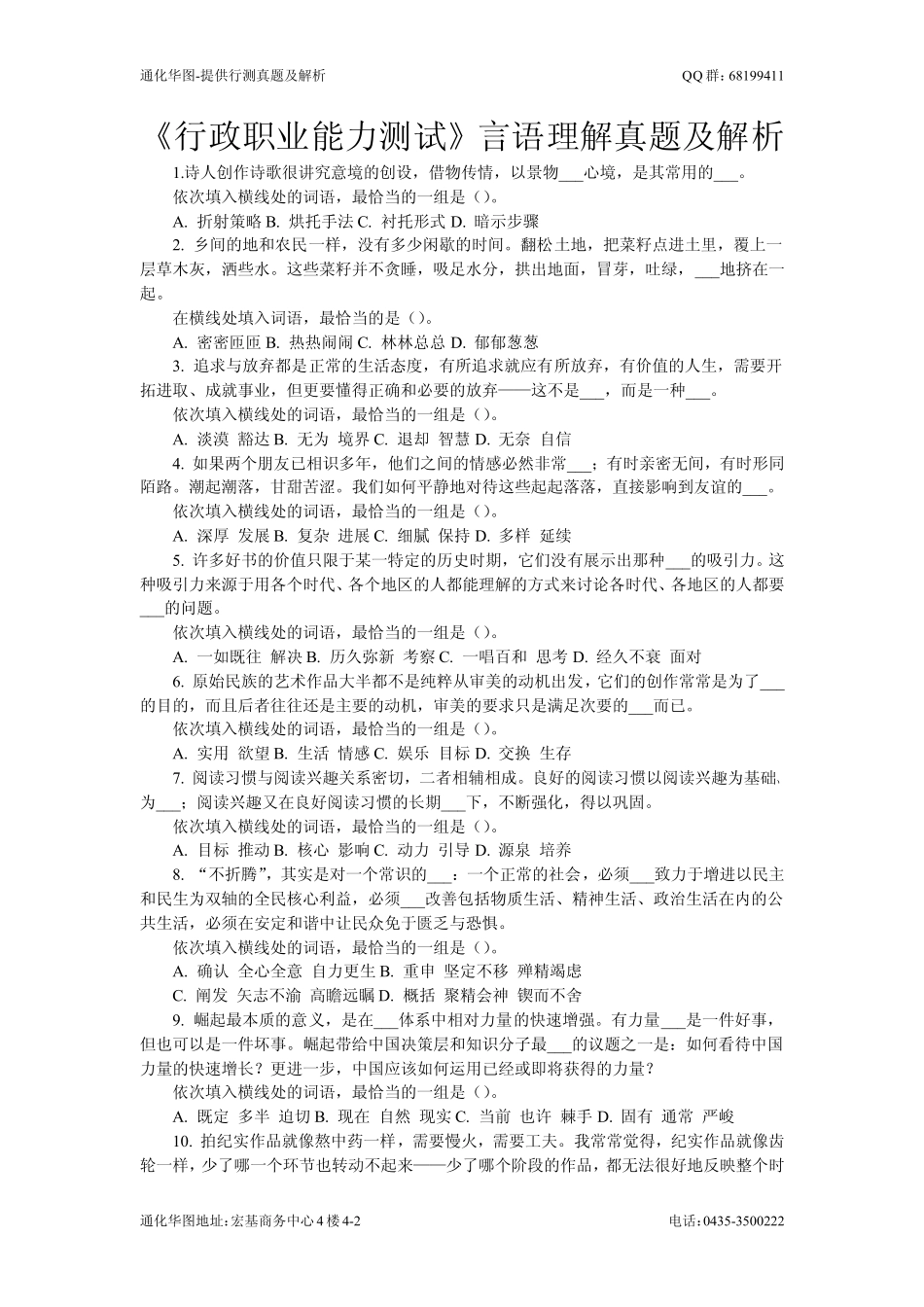 行测言语理解真题及解析_第1页