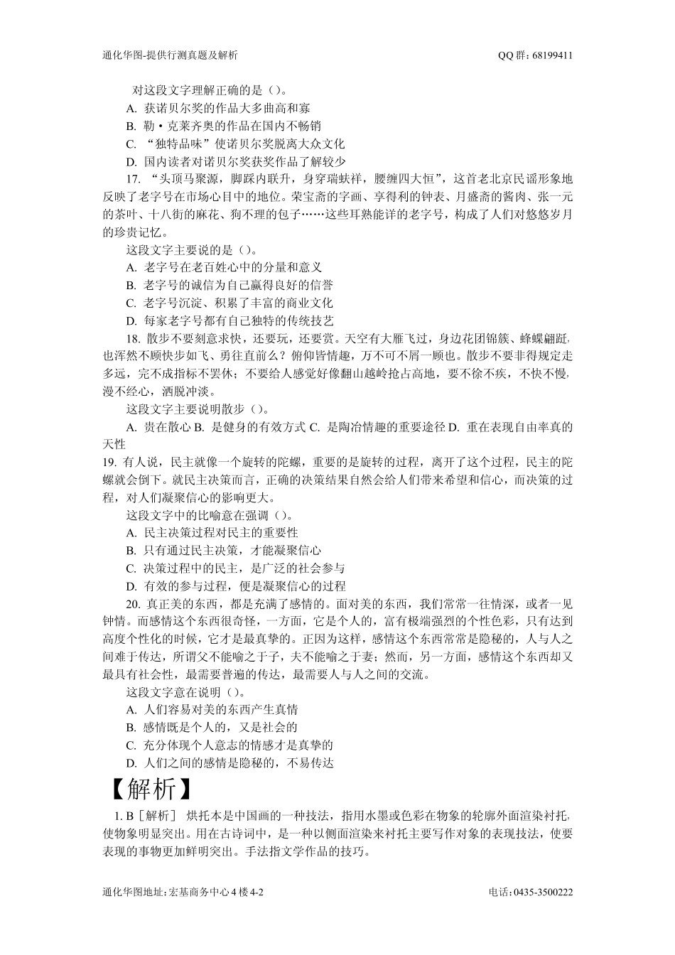 行测言语理解真题及解析_第3页