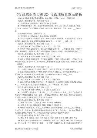 行测言语理解真题及解析