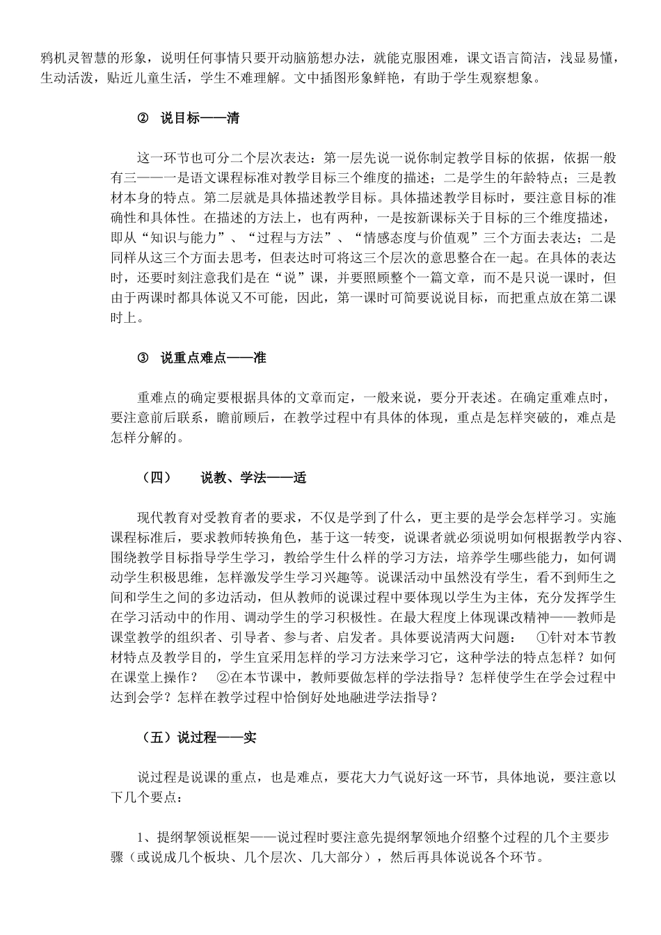 我的说课稿周晓燕_第2页