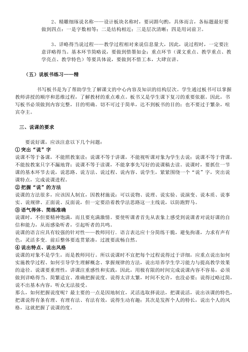 我的说课稿周晓燕_第3页