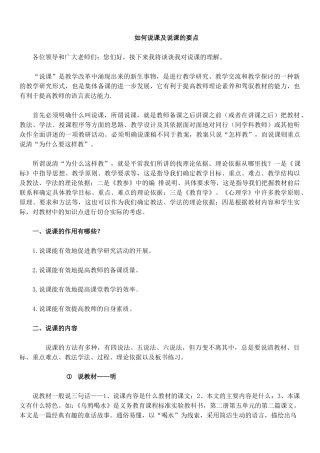 我的说课稿周晓燕