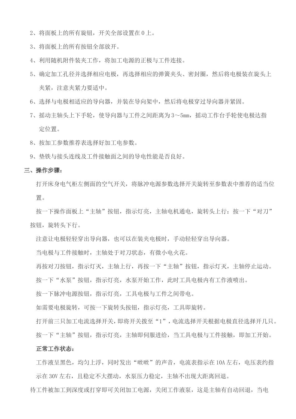高速电火花穿孔机操作流程_第2页