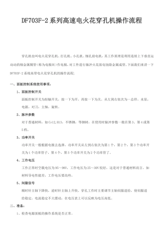 高速电火花穿孔机操作流程
