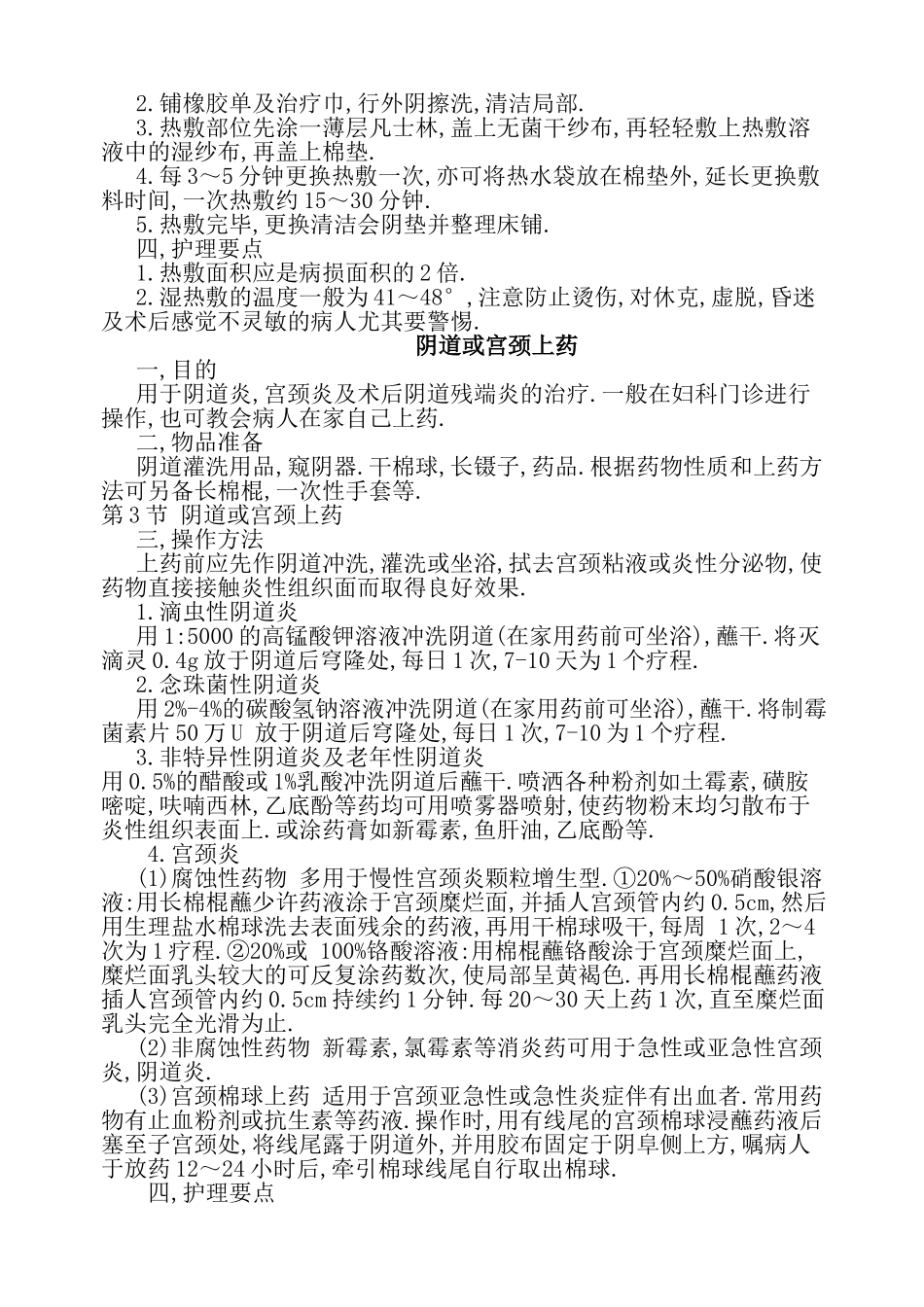 妇产科常用护理操作技术_第2页