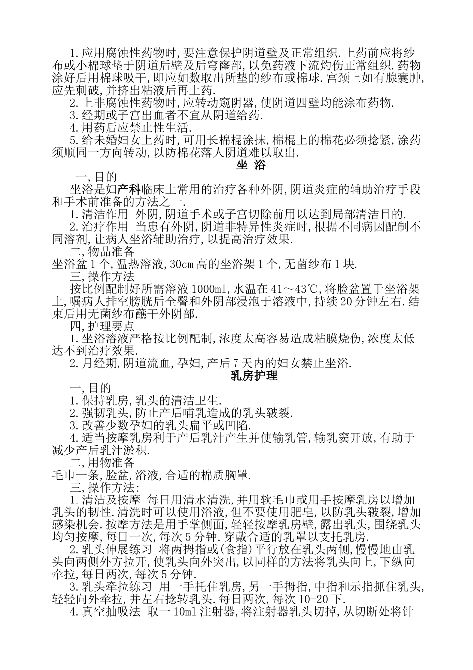 妇产科常用护理操作技术_第3页