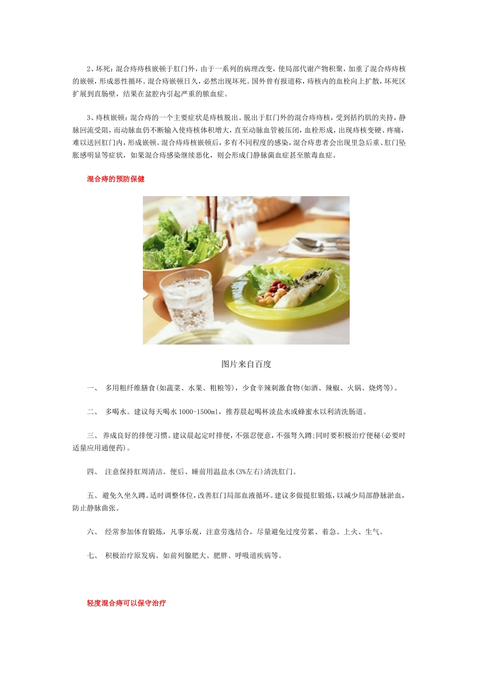 混合痔一定要手术吗_第2页