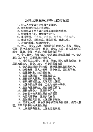 公共卫生服务均等化宣传标语