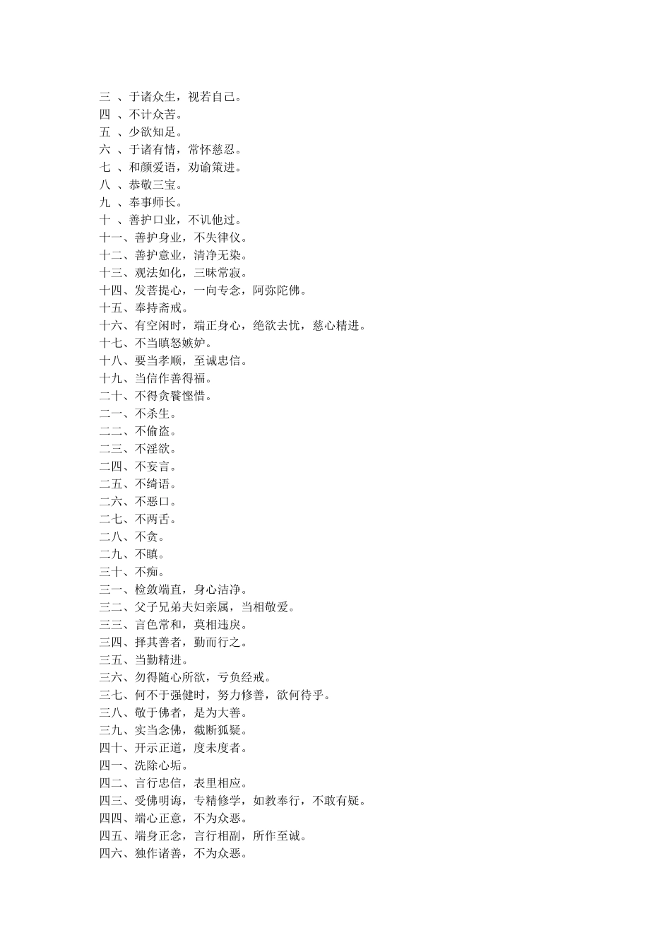 净宗同学修行守则_第2页