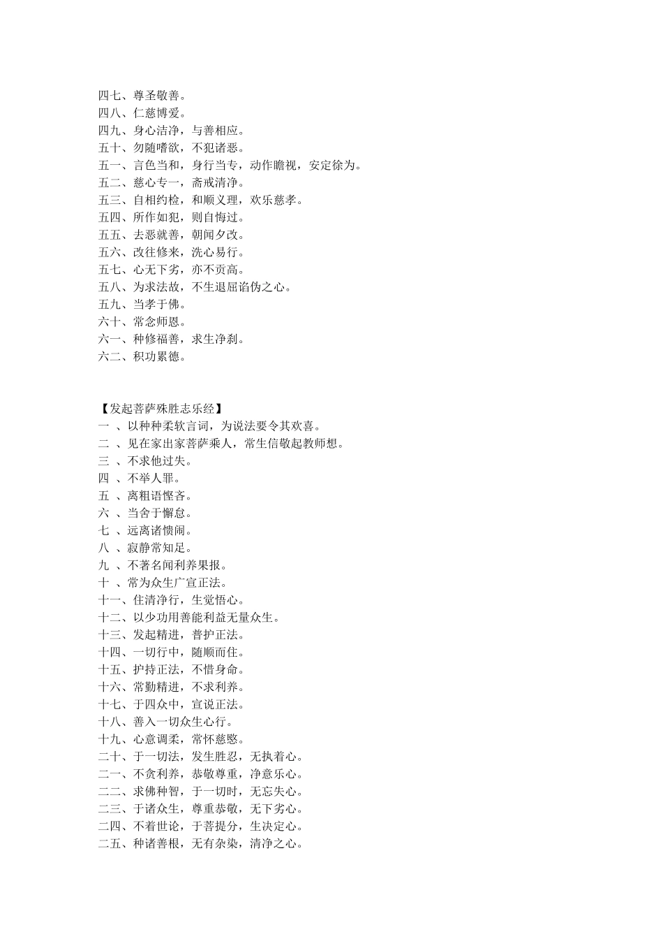 净宗同学修行守则_第3页