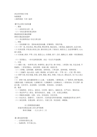净宗同学修行守则