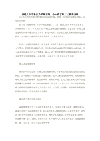 咳嗽久治不愈实为哮喘前兆小心孩子染上过敏性咳嗽