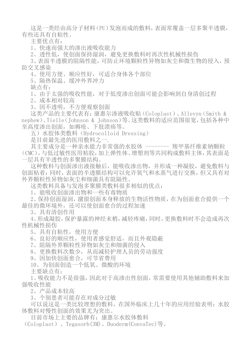 敷料的概念及种类_第2页