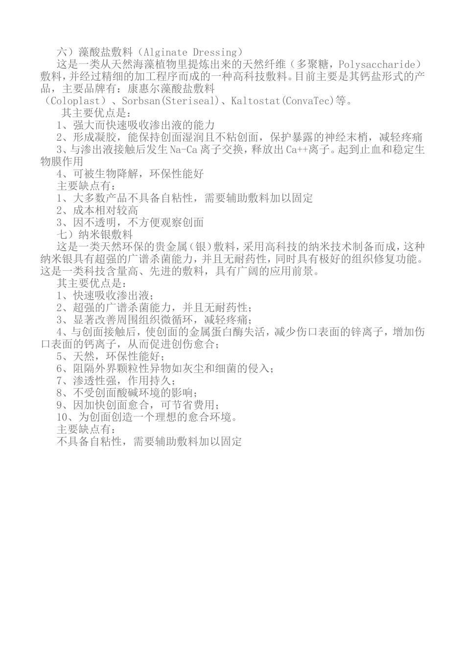 敷料的概念及种类_第3页