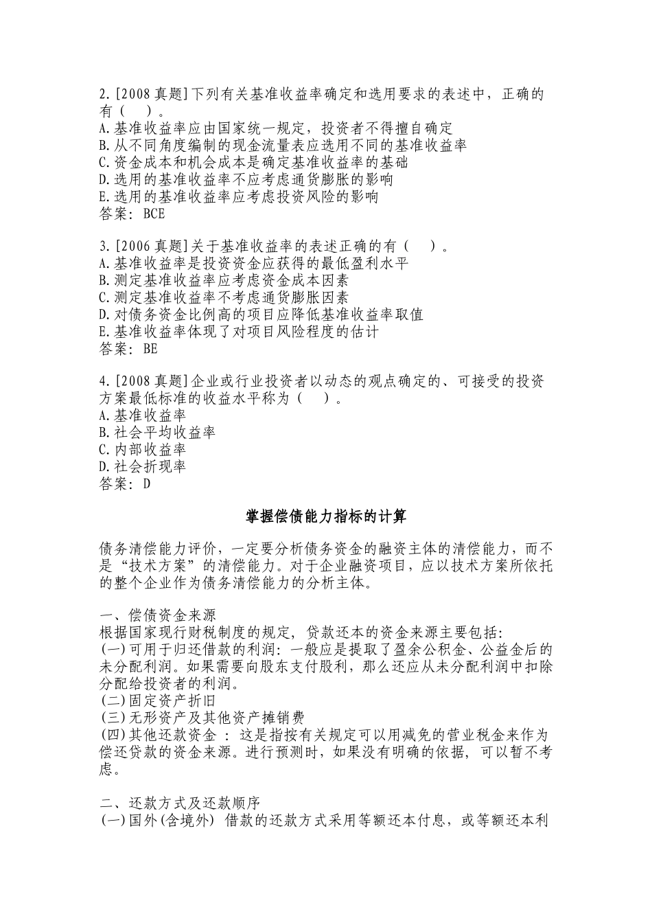 基准收益率的确定_第2页