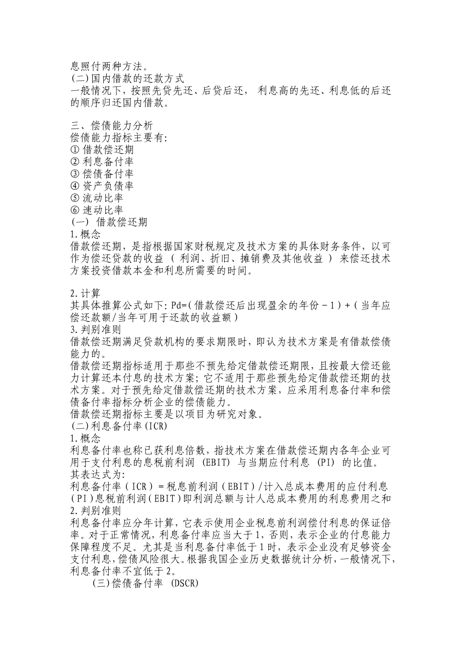 基准收益率的确定_第3页