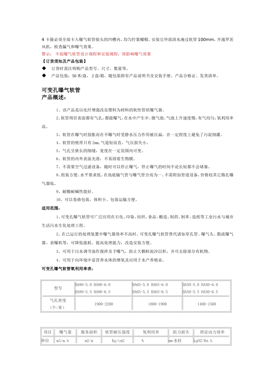 可变孔曝气软管_第3页