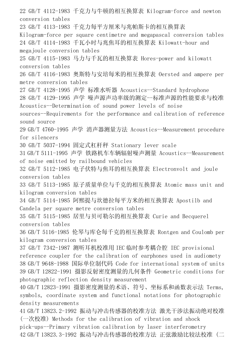 计量标准规范_第2页