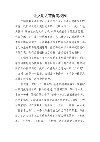 让文明之花香满校园