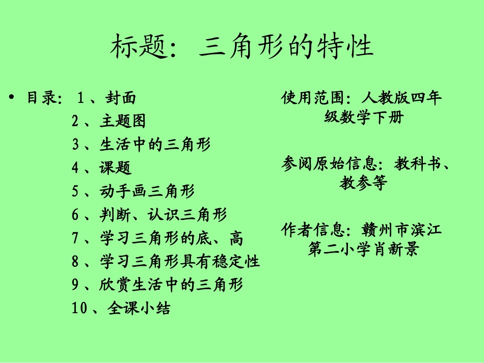 三角形的特性（肖新景）_第2页