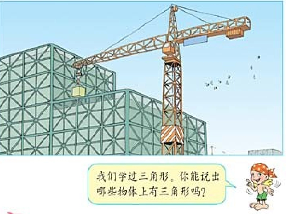 三角形的特性（肖新景）_第3页