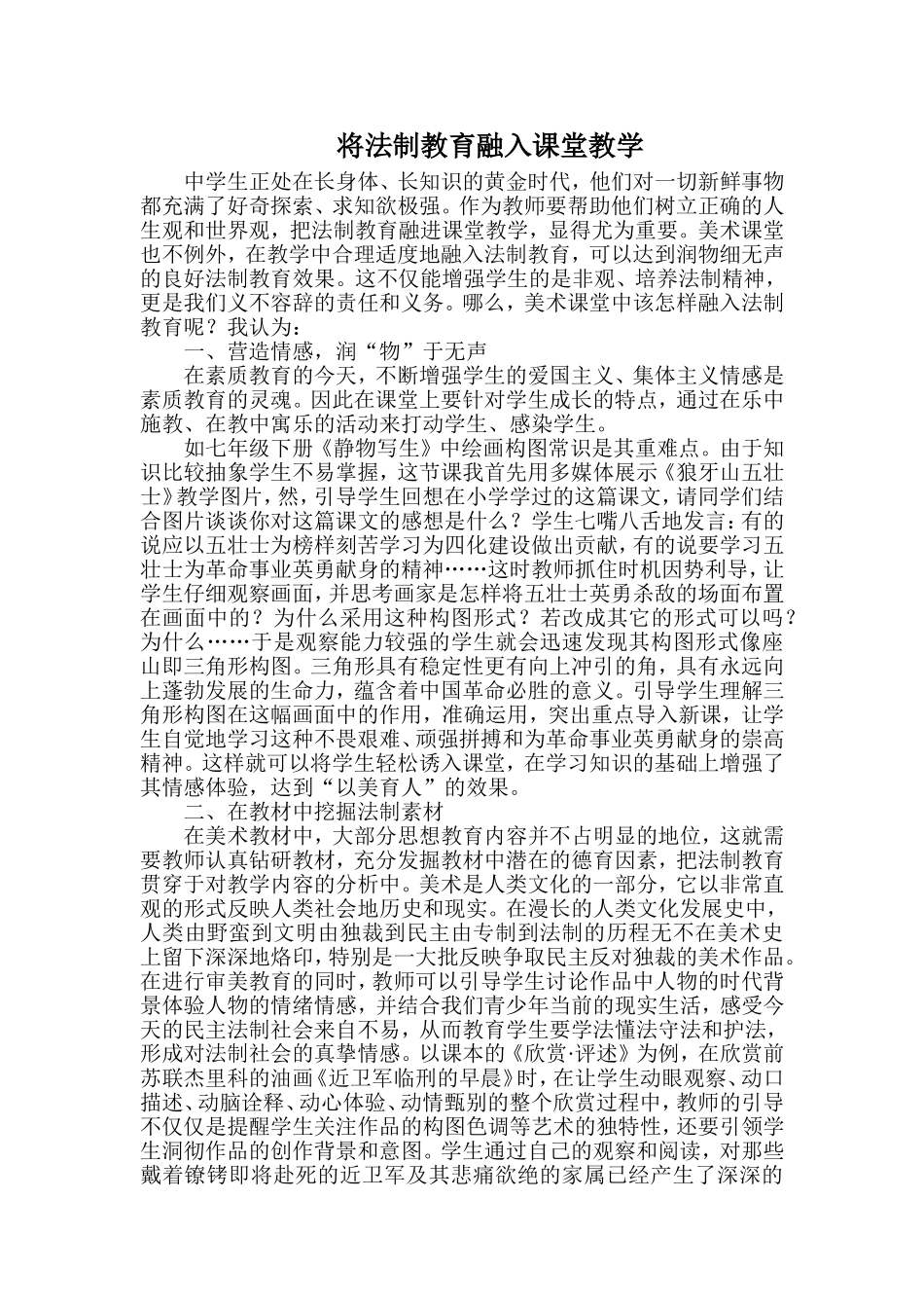 将法制教育融入课堂教学_第1页