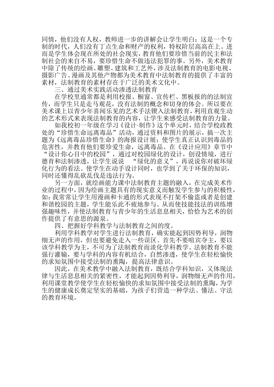 将法制教育融入课堂教学_第2页