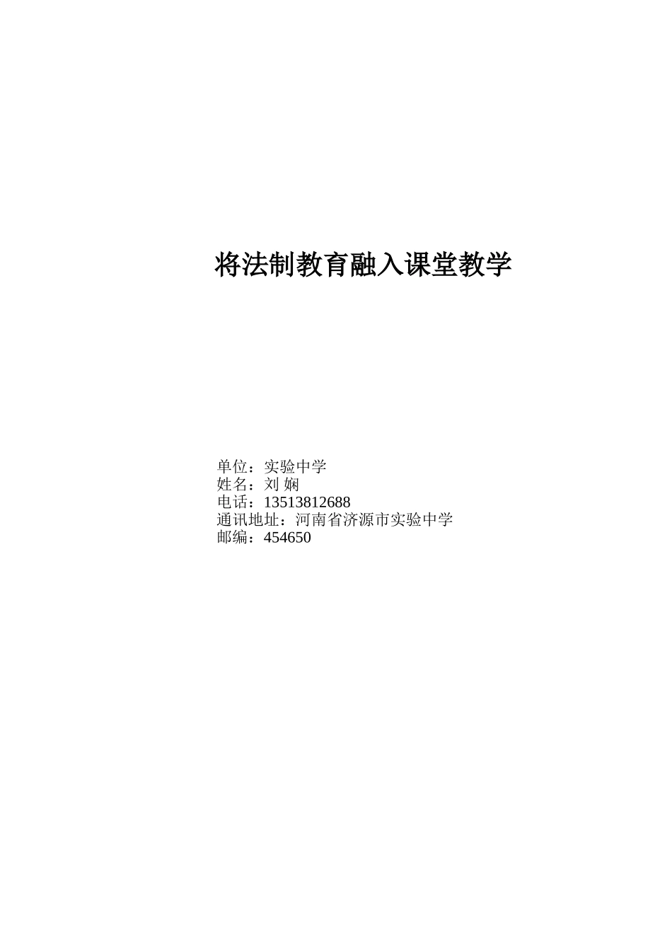 将法制教育融入课堂教学_第3页