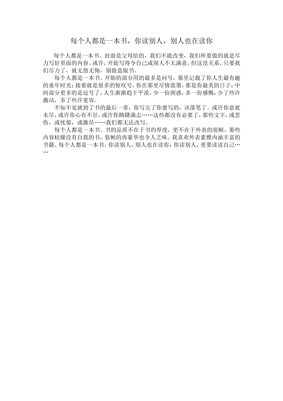 每个人都是一本书_第1页