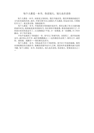 每个人都是一本书