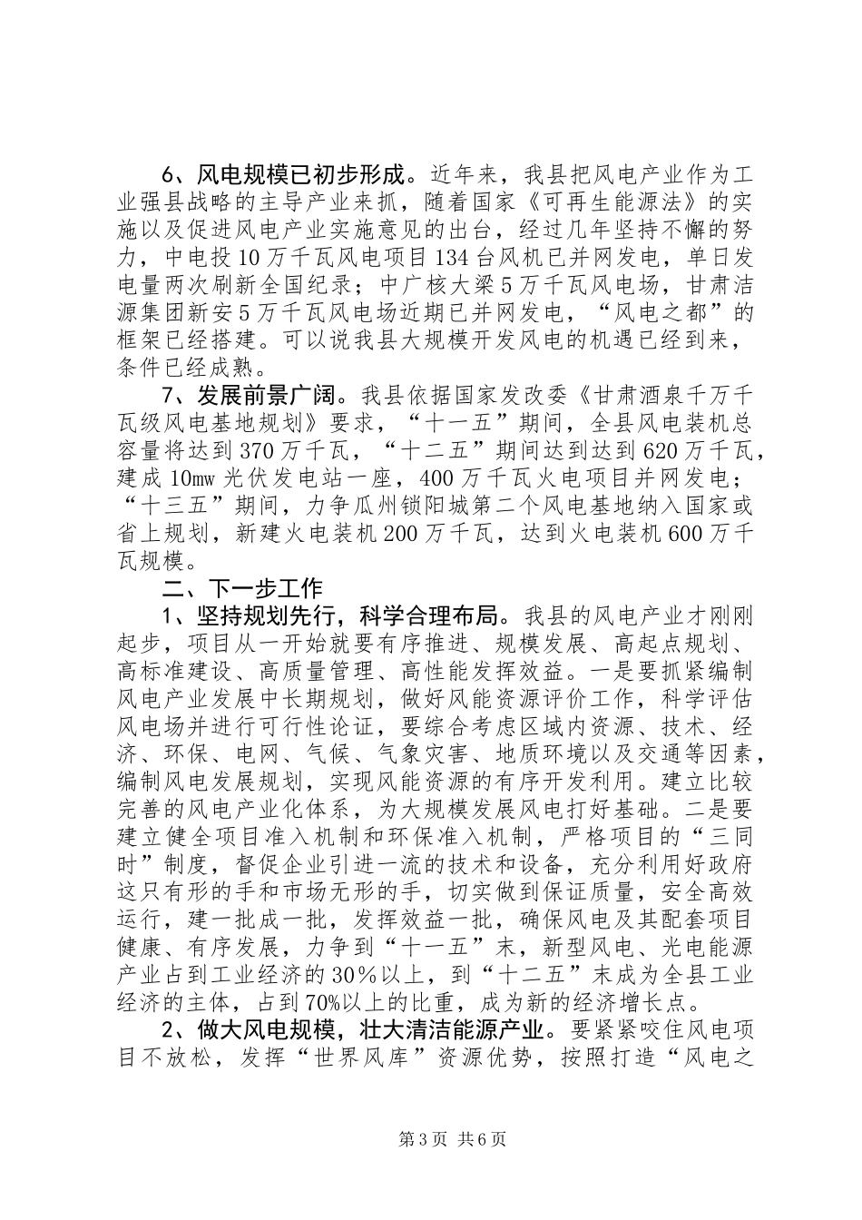 关于全县风电资源开发的调研报告_第3页