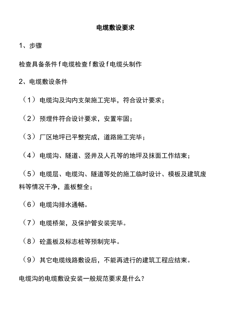 电缆沟的电缆敷设安装_第2页