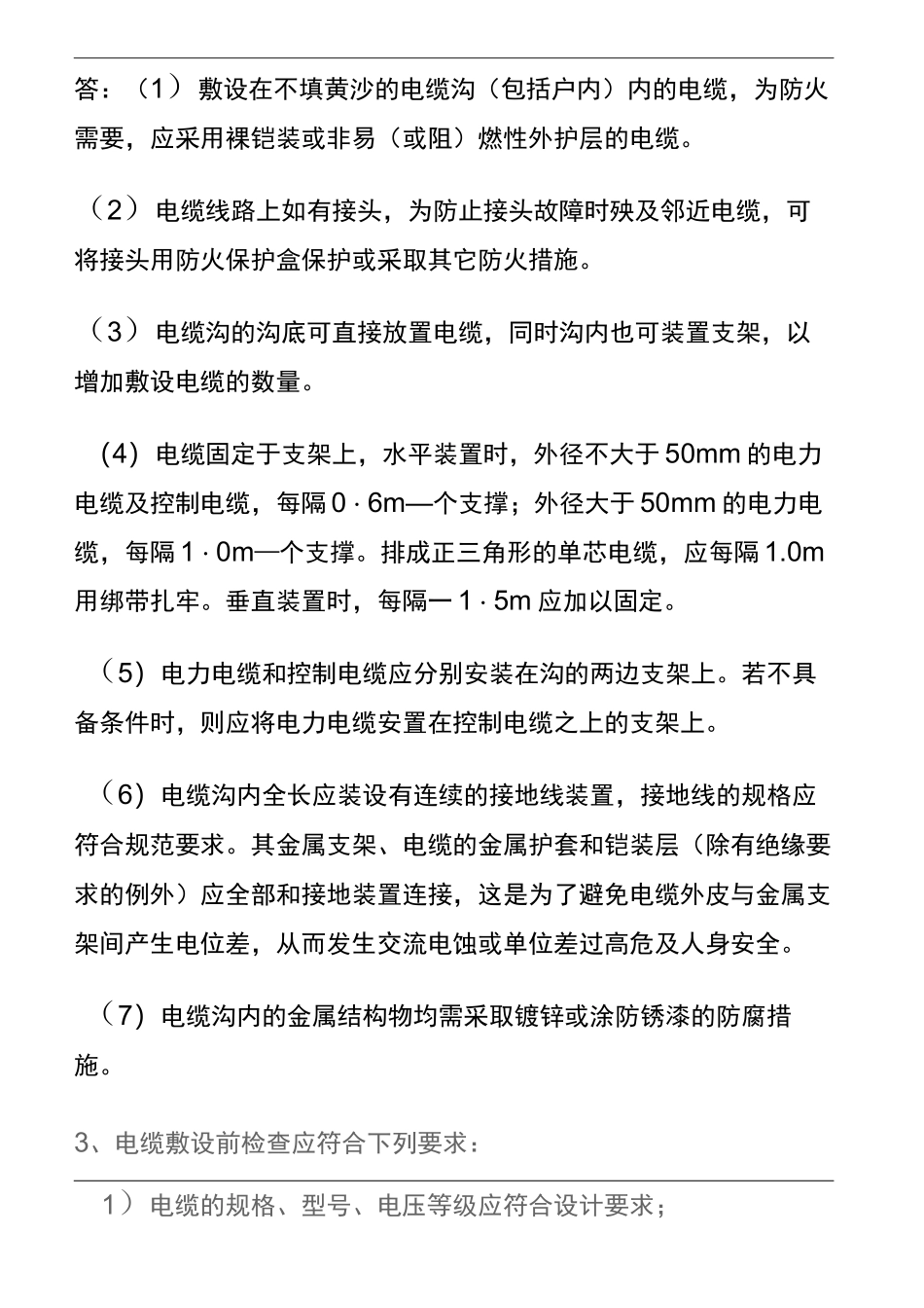 电缆沟的电缆敷设安装_第3页