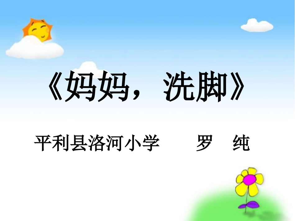 将心比心-公开课_第1页