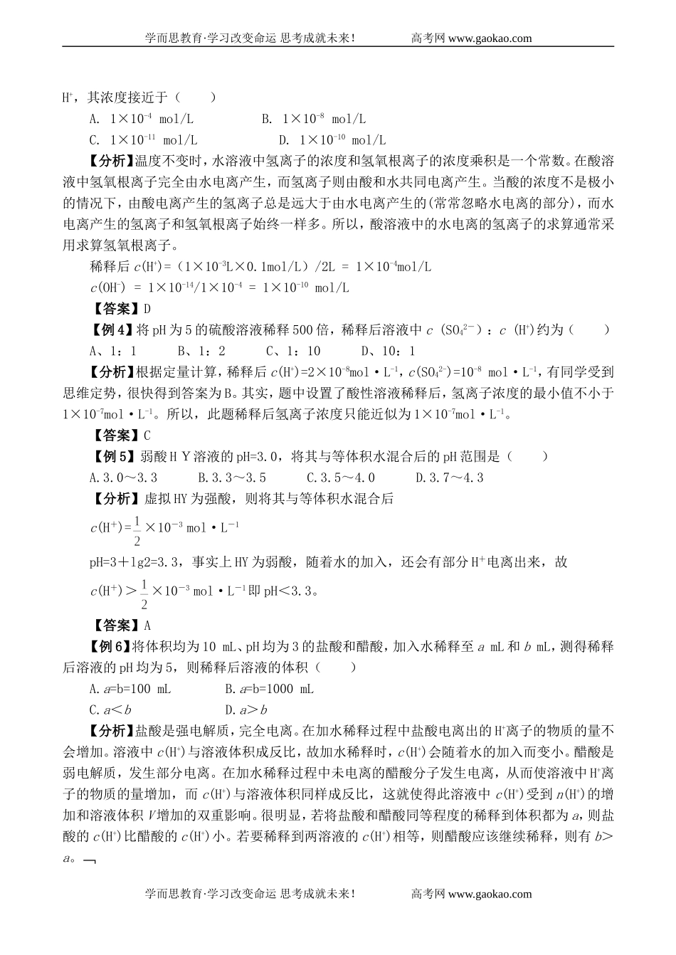 高中化学水的电离和溶液的酸碱性_同步练习人选修四_第2页